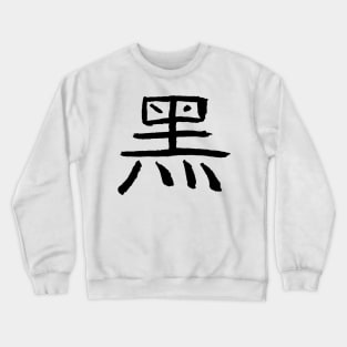 Black/ Occult/ Arcane (Chinese Symbol) Crewneck Sweatshirt